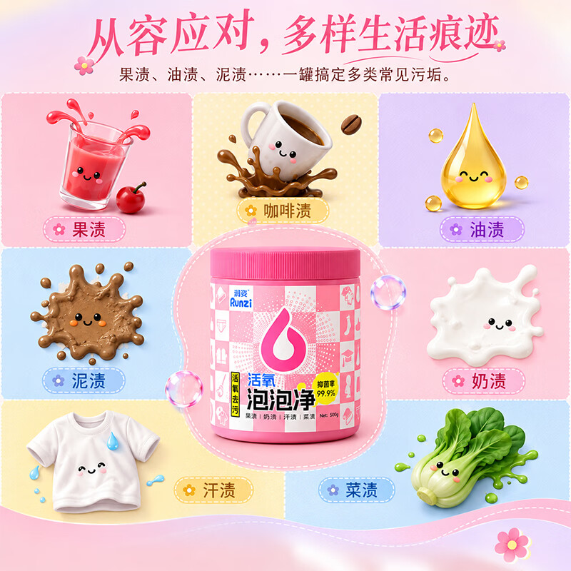 润孜活氧泡泡净爆炸盐洗衣粉小白鞋泡洗粉内衣校服净多功能去污去渍 500g活氧泡泡净*4瓶【活氧去渍】