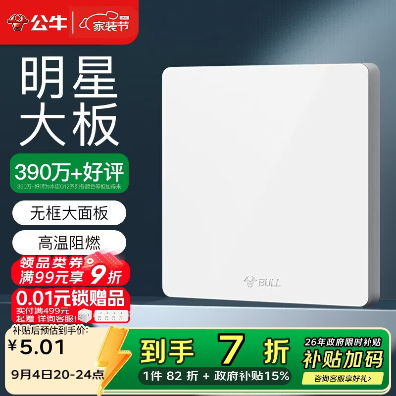 公牛（BULL）空白面板 G12系列 防溅盒面板白板86型面板 G12B101 象牙白