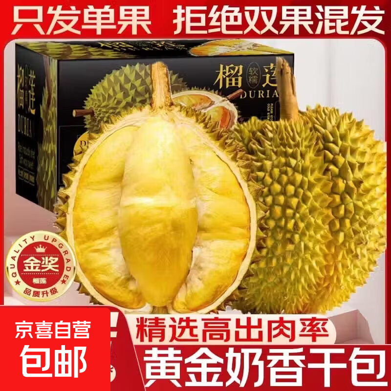亰喜泰国金枕榴莲4-5斤 85.9元，亰喜泰国金枕榴莲5-6斤 101.9元 - 86线报