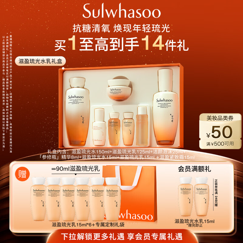 雪花秀滋盈琉光润颜水150ml+润颜乳125ml护肤礼盒 强补水生日礼物