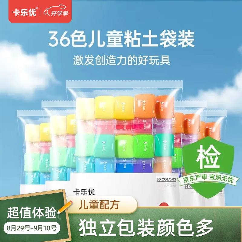 卡乐优（Coloyou）超轻粘土黏土安全美术橡皮泥儿童无毒彩泥36色糖果袋手工玩具