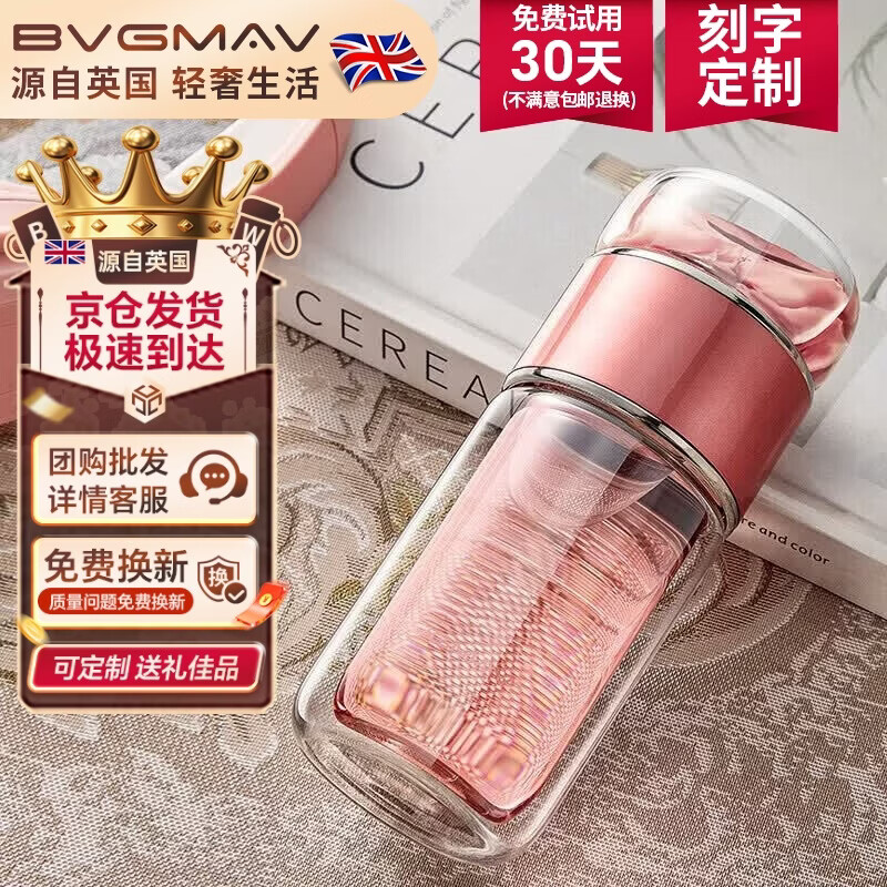 宝威玛英国茶水分离玻璃杯男女士泡茶杯双层玻璃水杯子车载便携高档送礼