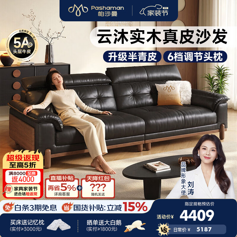 帕沙曼枫颂真皮沙发头层牛皮中古风实木半青皮2026新款小户型客厅7703MP 2.9米多人位（可调头靠 全家适配）AAA级实木 【豪华版】S++级青皮青源 羽绒+紫罗兰+轻弹棉+竹炭棉