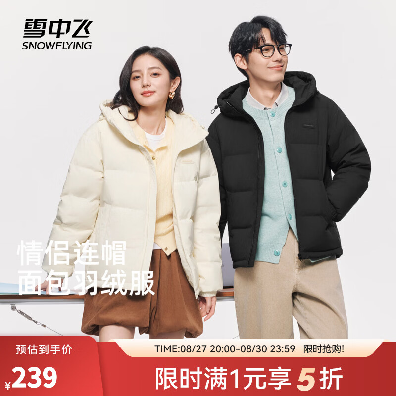 雪中飞男女羽绒服五折 集 1 情侣款面包服239元 2 男士鹅绒服399元 3 - 86线报