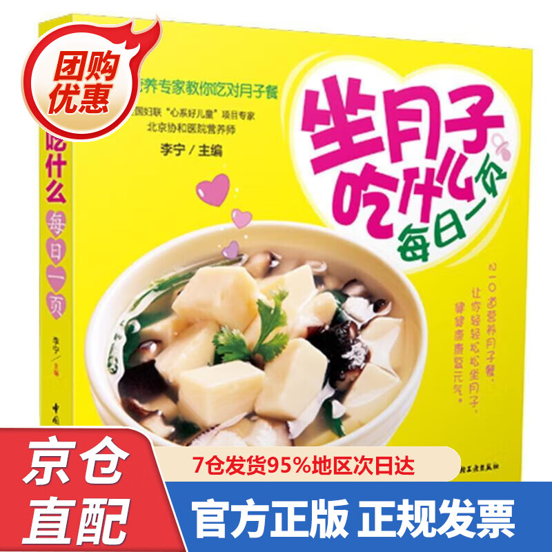 【新书】坐月子吃什么每日一页 97875