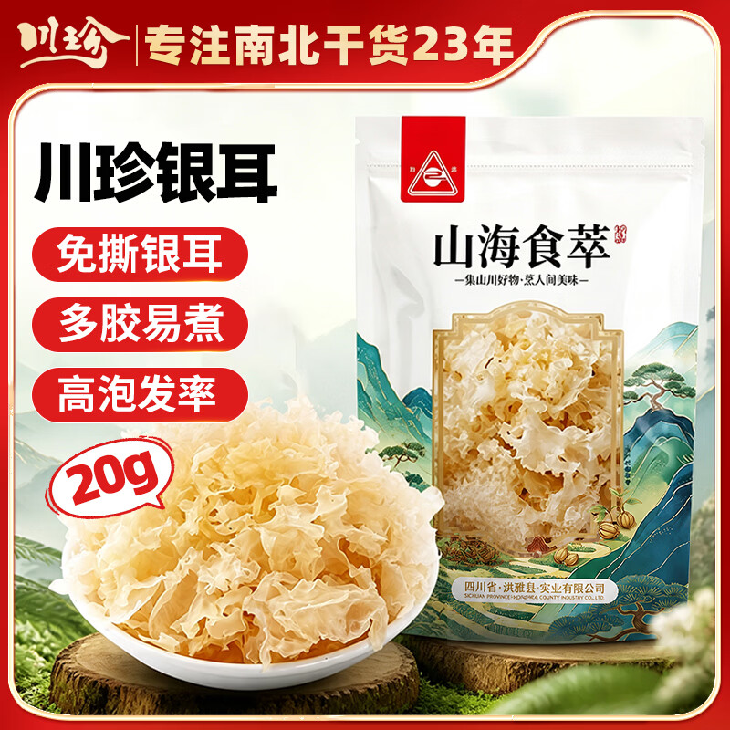 川珍银耳花20g袋装 免撕银耳即食易煮冰糖银耳羹桂圆百合红枣早餐代餐