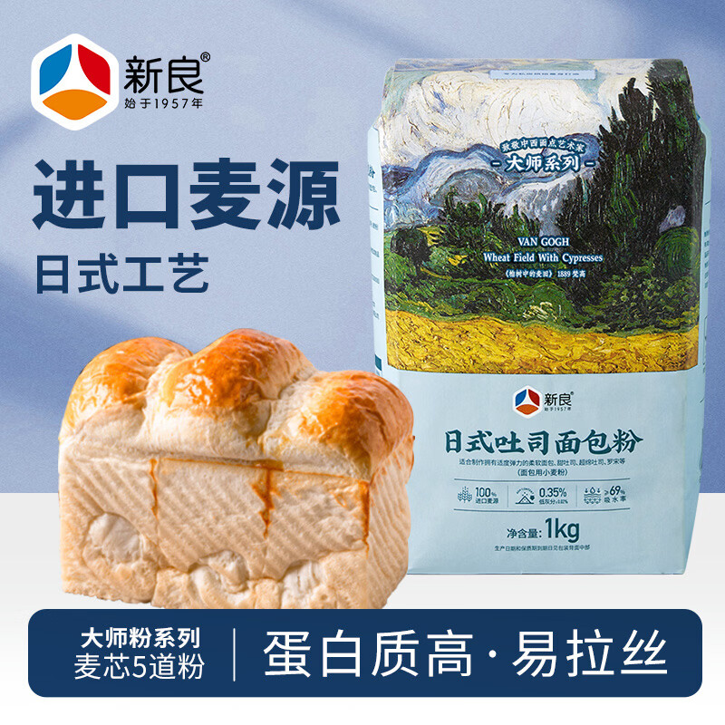新良大师日式吐司面包粉2斤装 烘焙原料 早餐面包机用纸包装高筋面粉