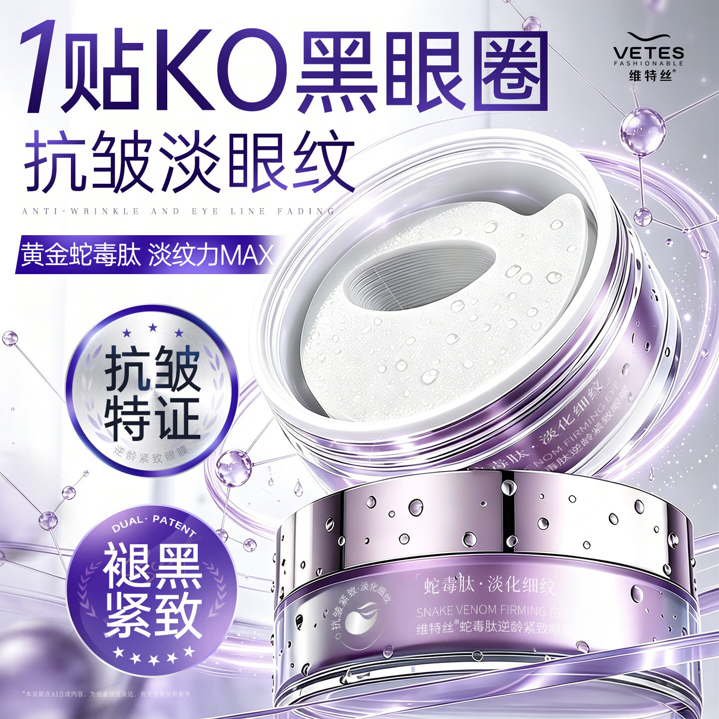 维特丝眼膜贴眼霜去眼袋提拉紧致抗皱淡化滋养去黑眼圈去眼袋男士女
