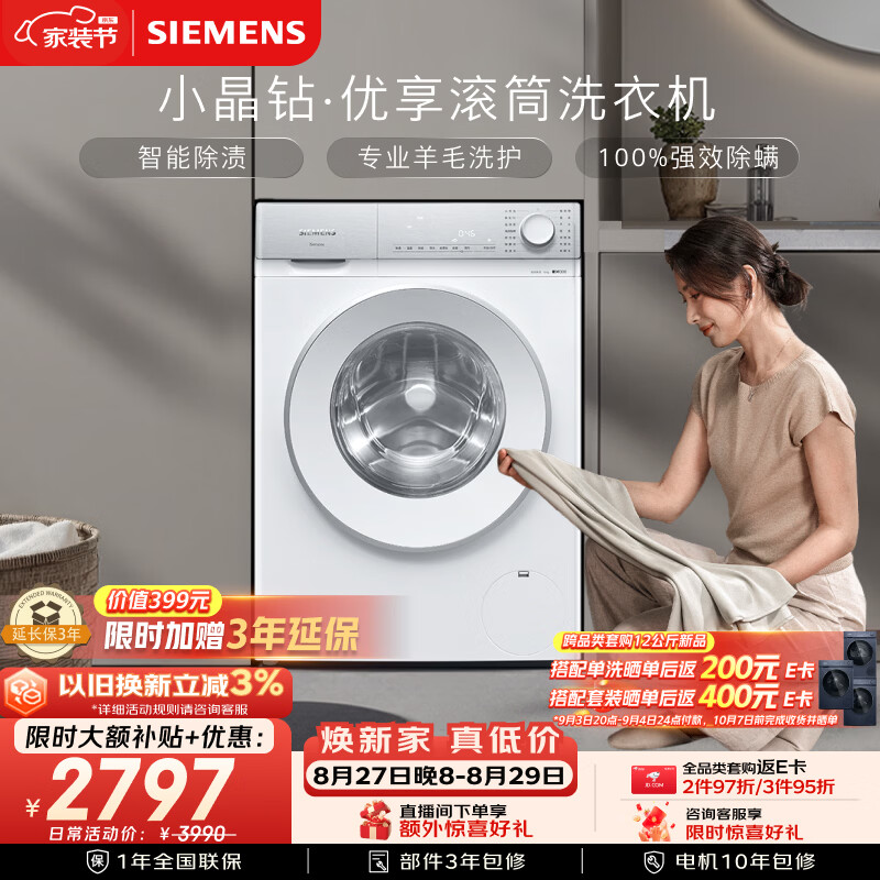 西门子(SIEMENS)【108升级款】小晶钻优享 10KG大容量全自动滚筒洗衣机 隐奢面板 智能除渍 羽绒服洗WG52H1U00W