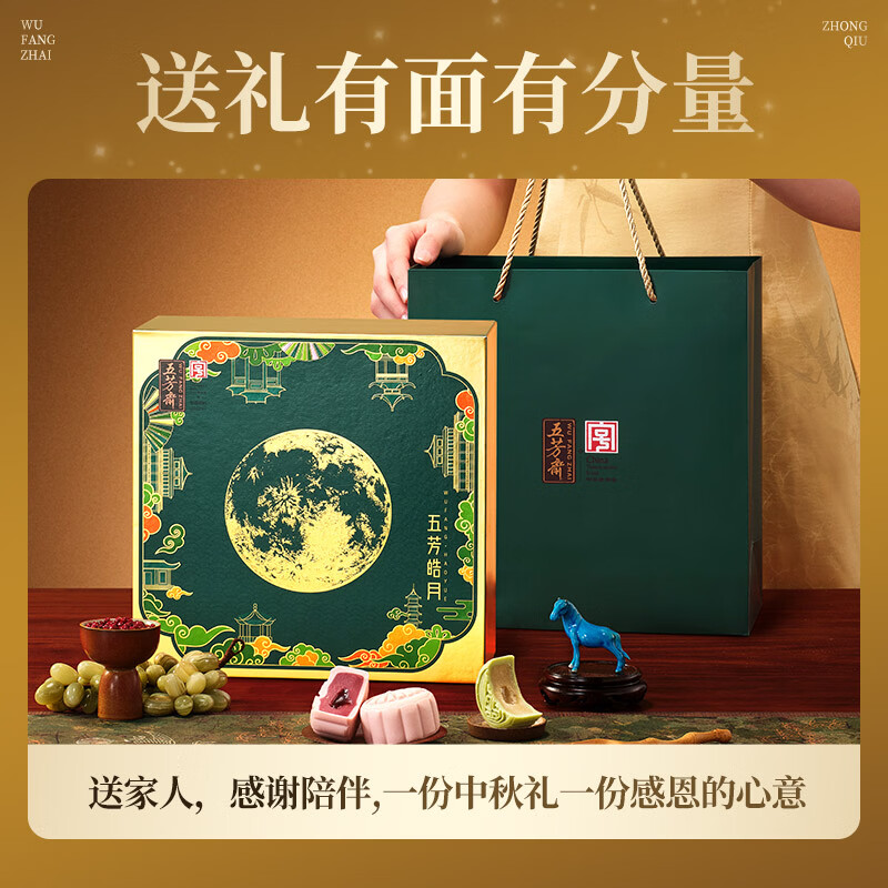 五芳斋月饼礼盒 老字号新款中秋商务礼赠双层礼盒 皓月流心12饼6味720g