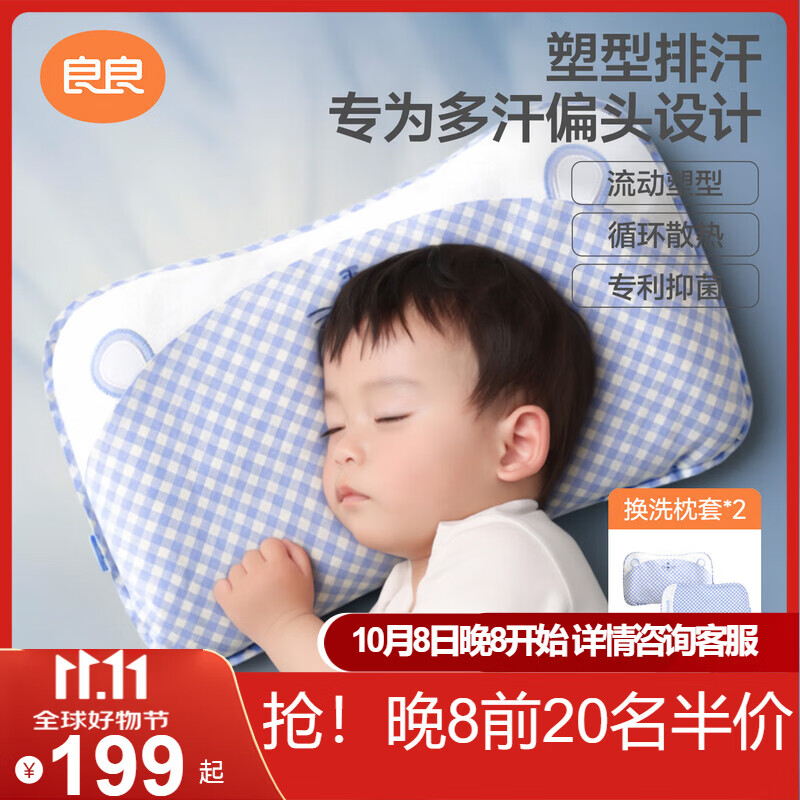 良良婴儿枕头定型枕0-3岁新生儿防偏头睡圆头抑菌儿童枕蓝格(双枕套)