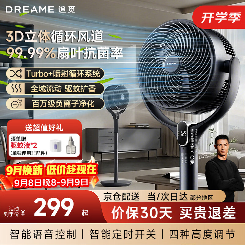 追觅风扇FC20PRO负离子净化循环扇轻音FC新升级3D立体循环风搭配语音智控高度可调抗菌除尘网