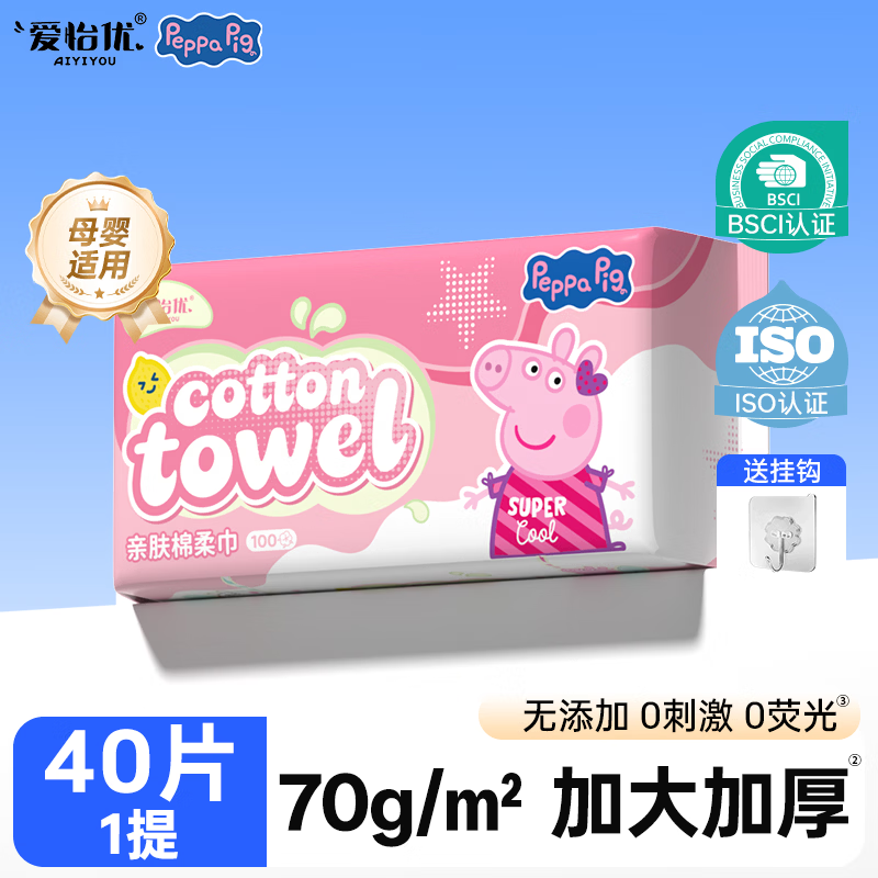 爱怡优×小猪佩奇联名 洗脸巾巾加大加厚绵柔巾 孕婴可用干湿两用擦脸巾 【加大加厚】40抽*1包