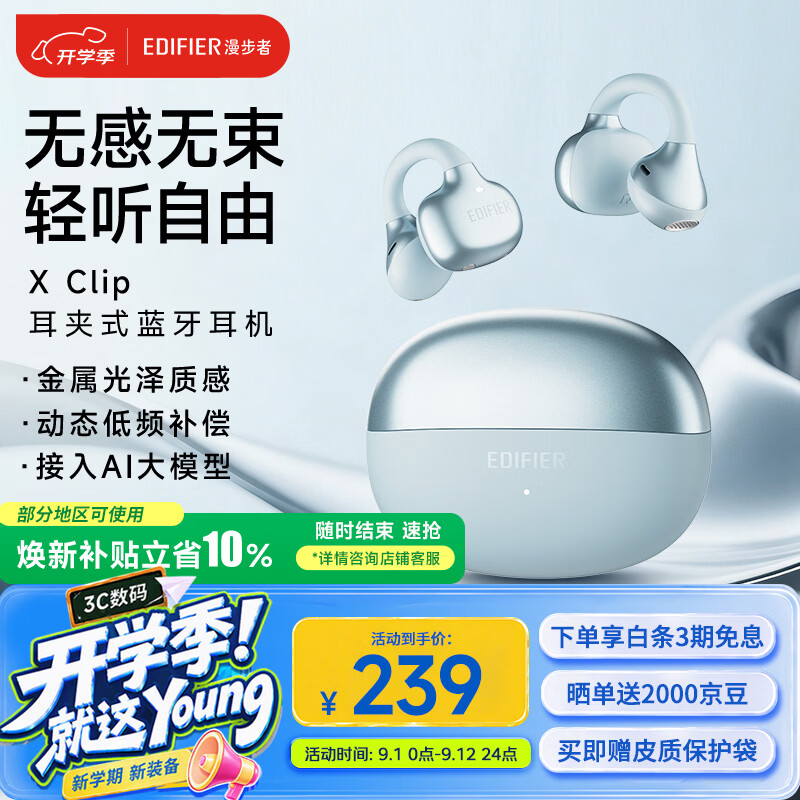 漫步者（EDIFIER）X Clip耳夹式蓝牙耳机 翻译耳机 翻译机 开放式 跑步运动耳机 蓝牙6.0 冰川蓝