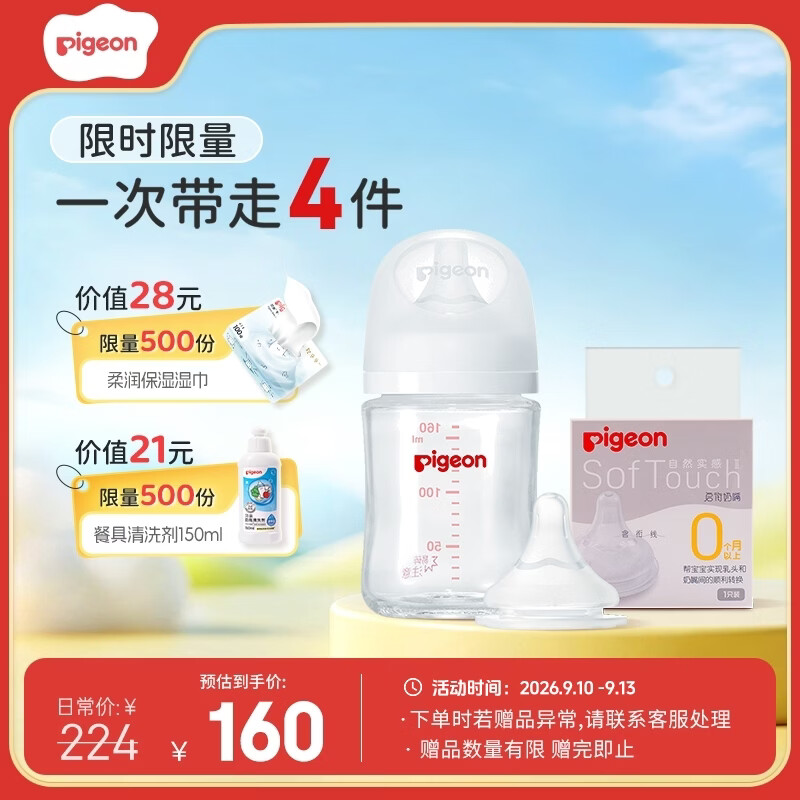 贝亲(Pigeon)新生儿玻璃奶瓶奶嘴套装(160ml奶瓶S号+SS号奶嘴*1)0-3个月
