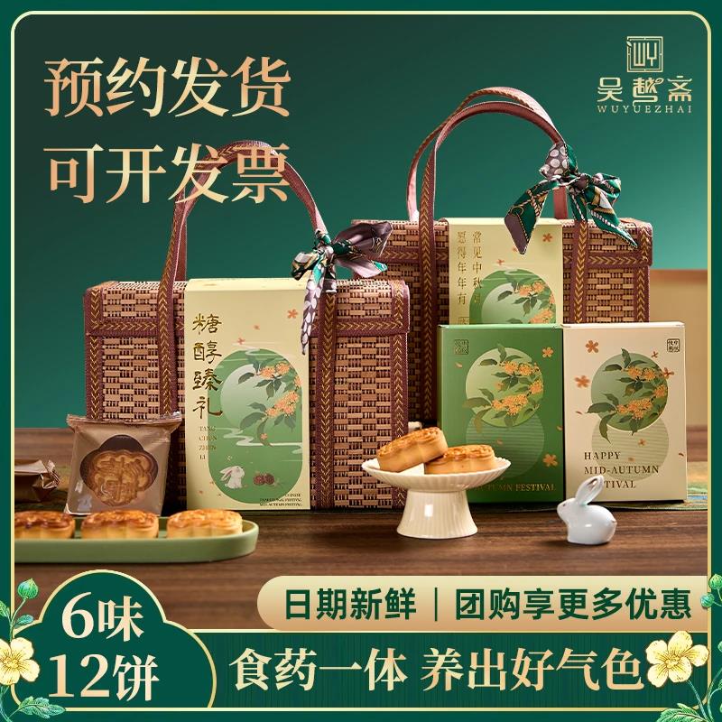 吴越斋中秋月饼礼盒中式糕点广式月饼员工福利送礼团购礼品 糖醇臻礼竹篮礼盒【12饼6味960g】