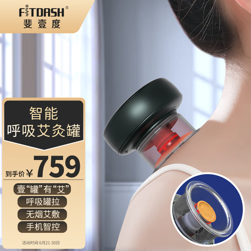 斐壹度智能呼吸艾灸盒，颈肩按摩神器，中医保健好帮手