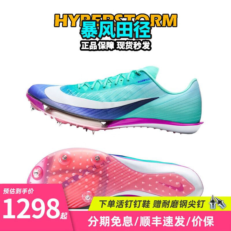 NIKE田径精英2026新款 Nike Maxfly 2耐克男女专业气垫碳板短跑钉鞋 Maxfly 2/IO0309-300/RSG限定配色 41