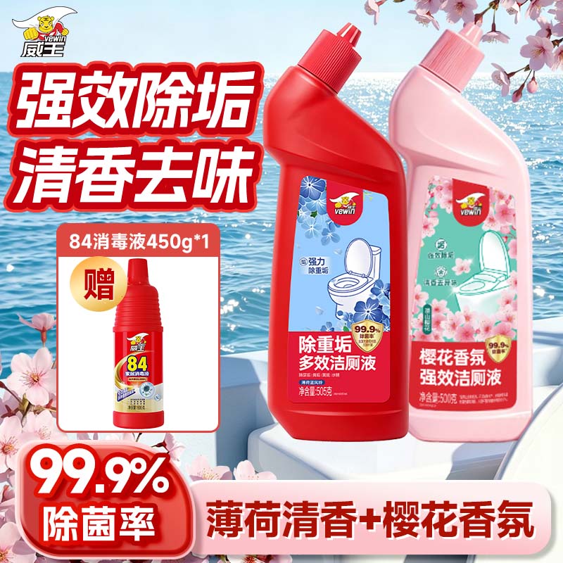 威王洁厕灵500g*2马桶厕所清洁剂除臭去异味留香强力除垢去黄洁厕液剂 【樱花+薄荷】混香多效洁厕灵500g*2