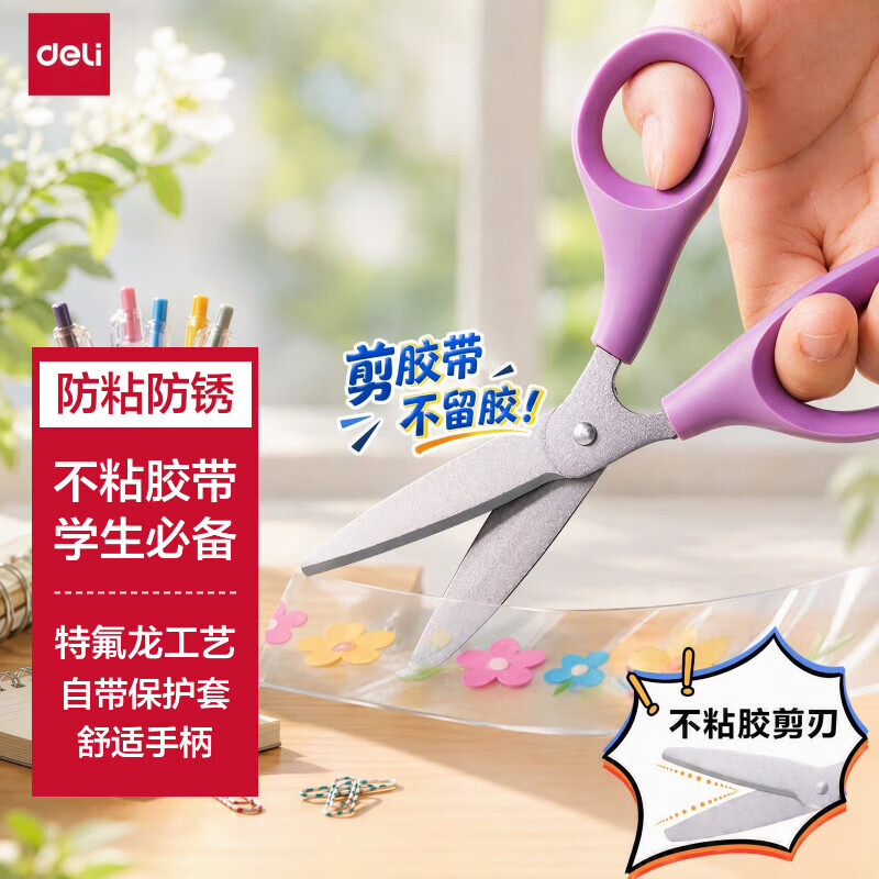 得力（deli）【开学文具】儿童剪刀不粘胶特氟龙小剪刀安全防锈小学生圆头美工剪刀文具一年级 紫色6074-S