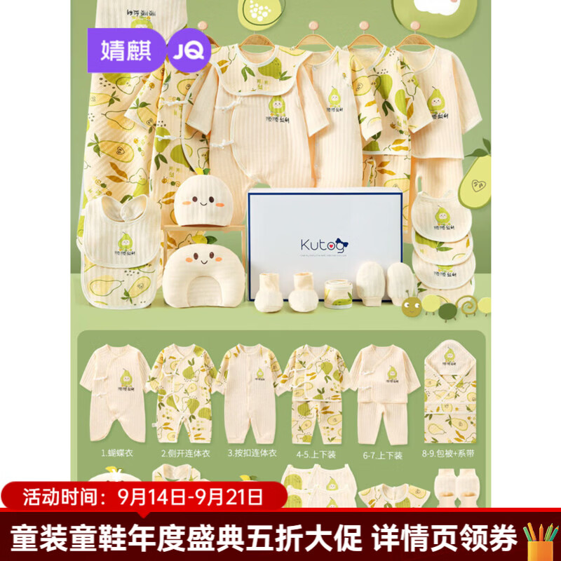 婧麒（JOYNCLEON）婴儿衣服礼盒新生儿套装春夏秋冬刚出生男女宝宝满月礼物用品 绿色保暖款22件装 66cm (3-6个月)