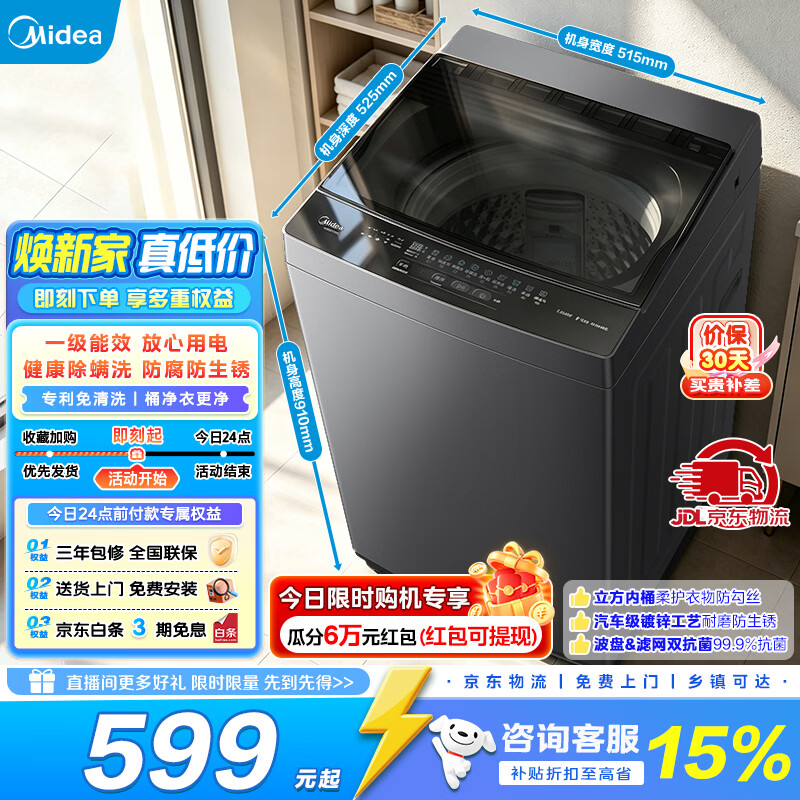 美的（Midea）波轮洗衣机全自动家用 6/7KG宿舍租房迷你洗衣机小型随心洗 以旧换新补贴 MB60V56B 波轮