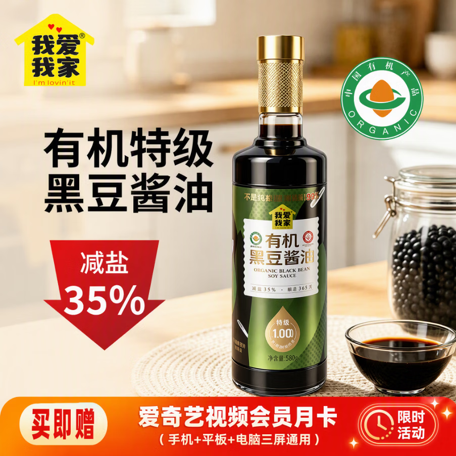 我爱我家酱油580ml 赠爱奇艺月卡 16元 - 86线报