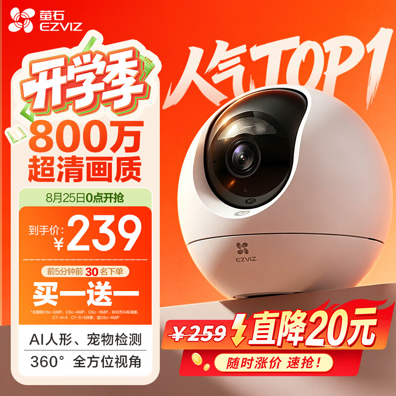 萤石C6c 800万超清 室内4K AI标准版云台 智能无线监控器家用摄像头双向通话 手机远程 自动巡视