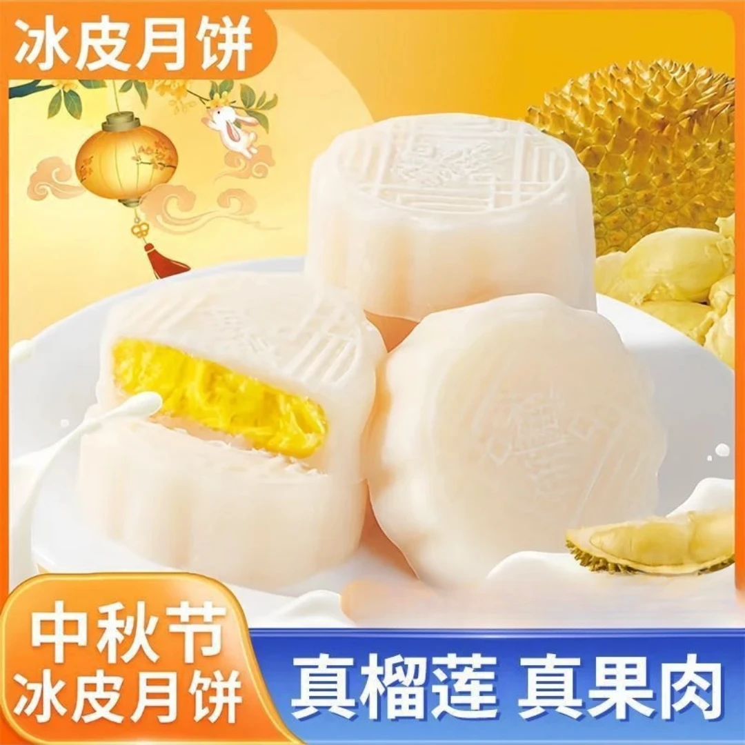 健礼B药食同源欢度【中秋】榴莲冰皮月饼爆浆流心糕点BGW 榴莲冰皮月饼50g*15包