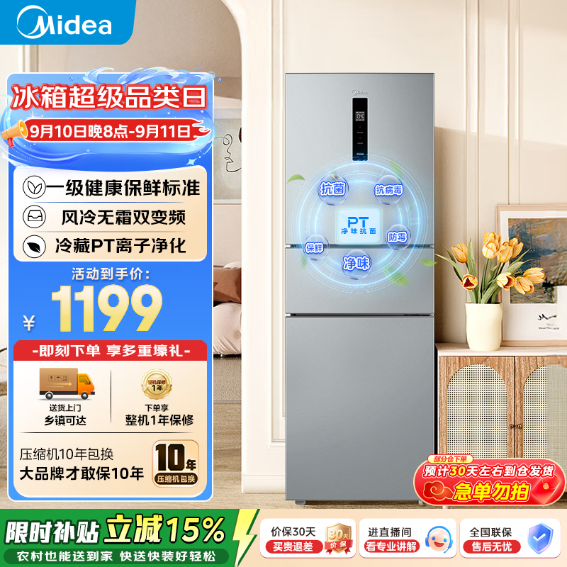 美的（Midea）249三开门多门双变频一级能效风冷无霜中门变温大冷冻空间节能低噪租房小型家用小冰箱政府补贴 MR-249WTPE