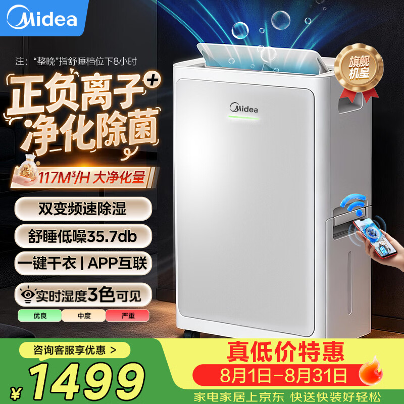 美的自营除湿机 1598.9元 - 86线报