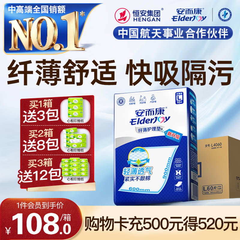 安而康（Elderjoy）纤薄护理垫一次性成人床垫产褥垫安尔康老人孕产妇隔 【60*90cm】纤薄 L码 60片 /箱