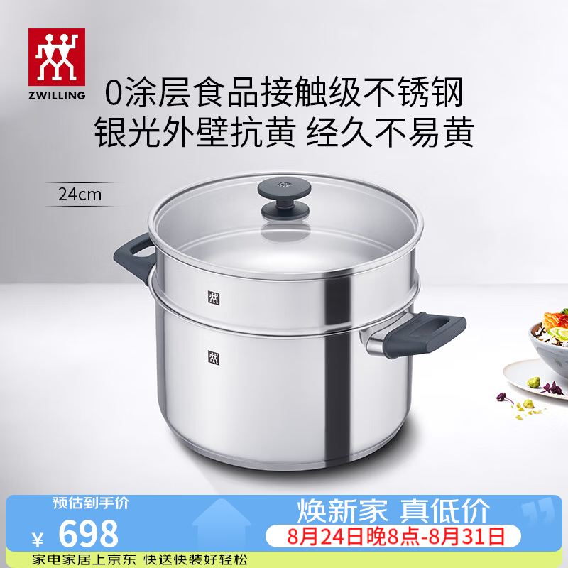 双立人（ZWILLING）不锈钢汤锅蒸笼0涂层家用双耳炖锅抗黄煮面煮粥Silver银光系列 SILVER系列汤锅+蒸笼 2层 24cm