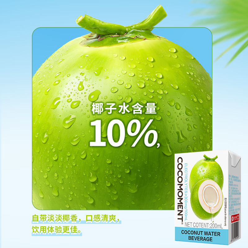 COCOMOMENT佳农旗下椰子水饮料200ml*12盒便携轻享装口感清爽畅快补水 200ml*12盒