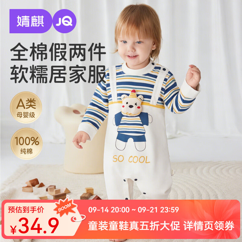 婧麒婴儿衣服春季纯棉连体衣新生儿小月龄宝宝居家套头假两件哈衣 背带狗 80cm  【9-18个月建议体重8.5-10kg】