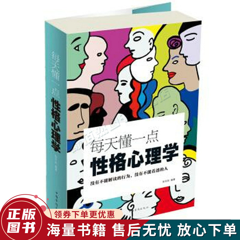 每天懂一点性格心理学
