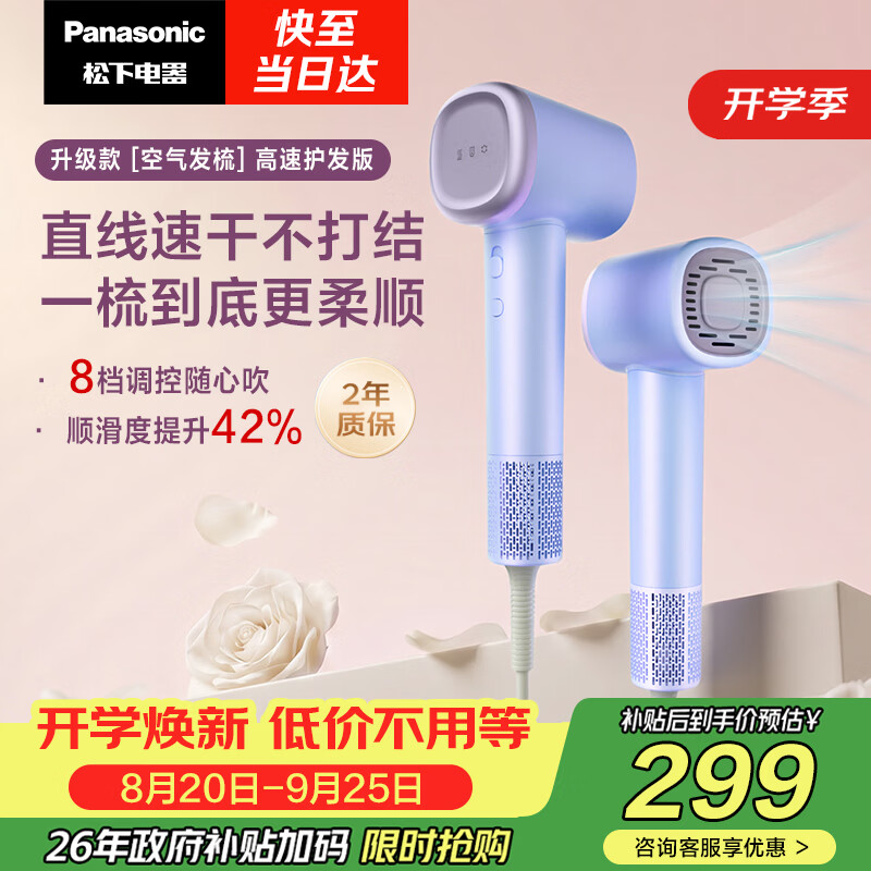 松下(Panasonic)【国家补贴】空气发梳负离子电吹风机筒高速家用低噪速干护发不伤发送女生七夕情人节礼物EH-WNE6M