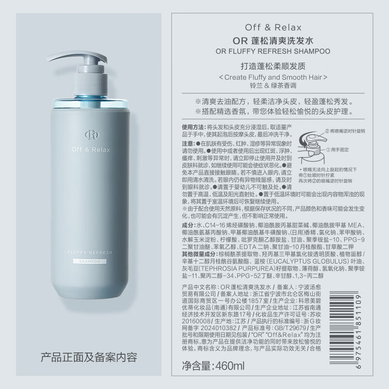 Off&Relax蓬松零压瓶洗发水 or控油持久蓬松改善细软塌男女生洗发露护发素 【便携钜惠】蓬松洗发水260ml