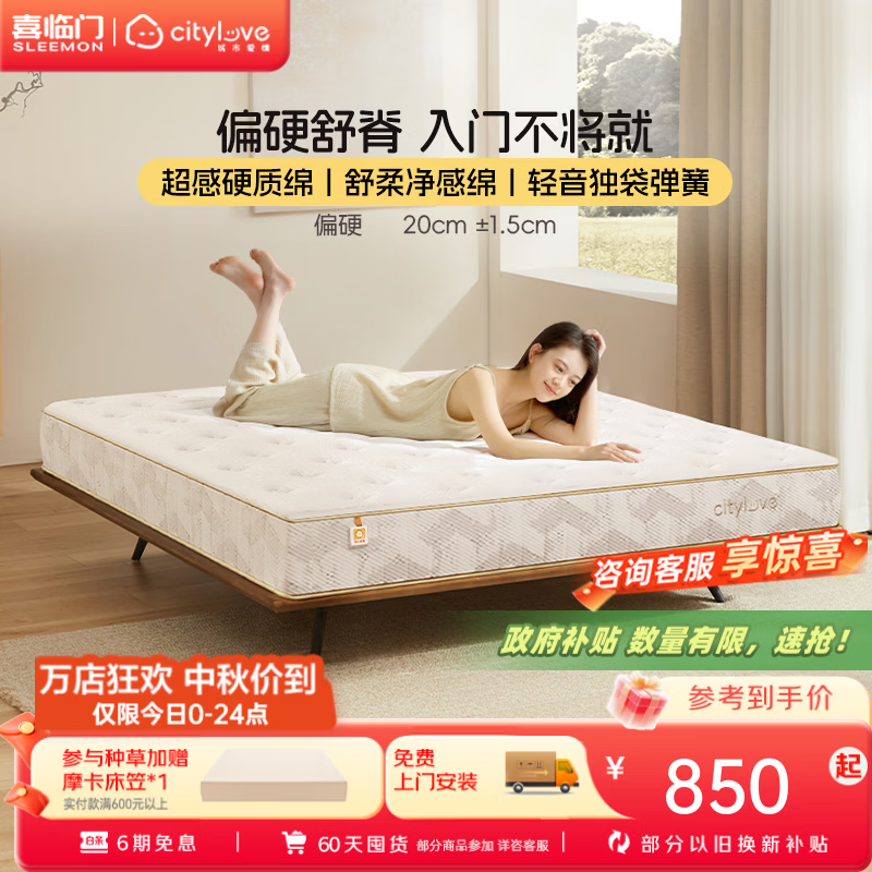 城市爱情偏硬入门舒脊床垫硬质绵轻音独袋弹簧床垫子家用席梦思大白H3 1.8*2米