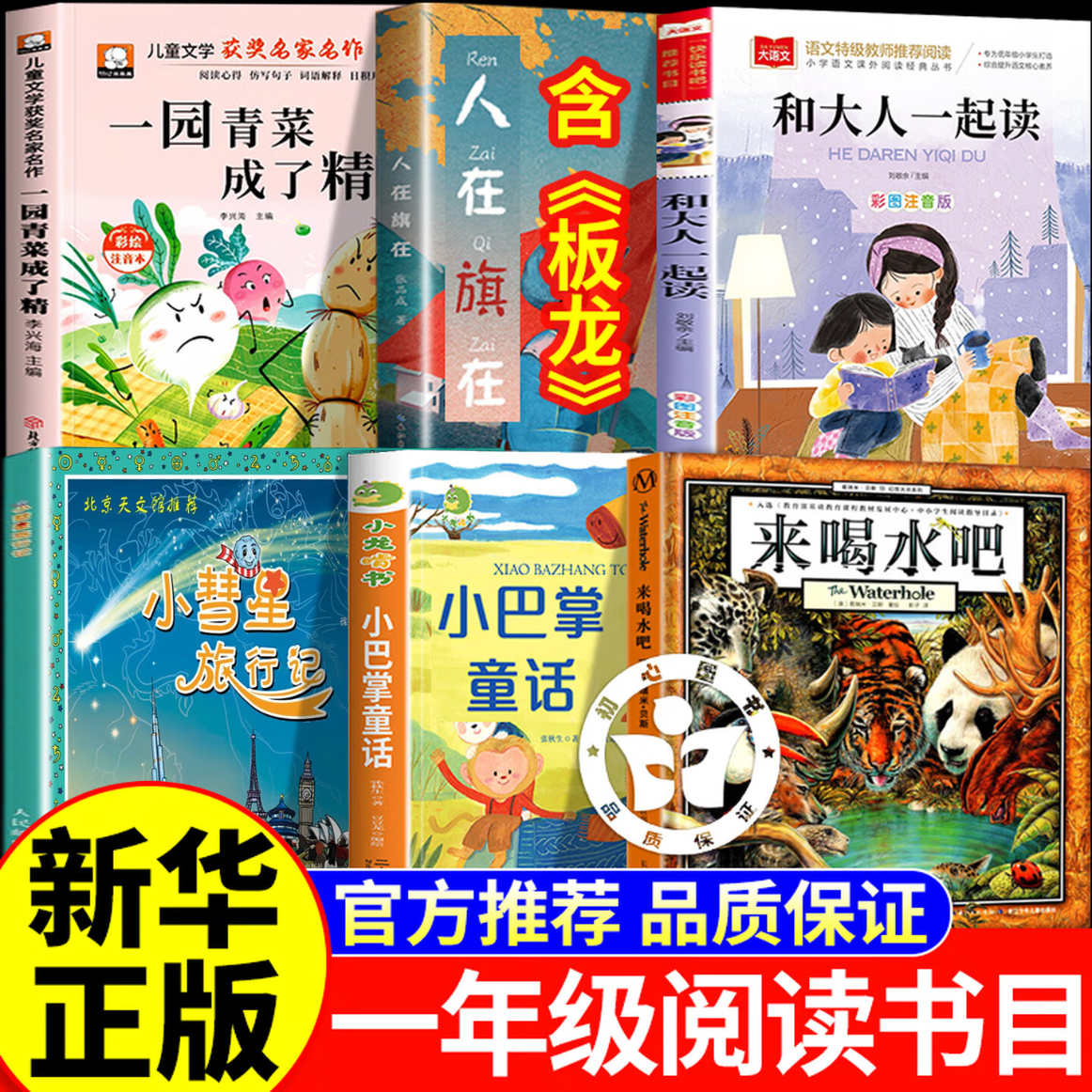 26秋万物复苏书一年级上册课外阅读必读书目正版一园青菜成了精注音版板龙谁借走了全城的门板和大人一起读小彗星旅行记小巴掌童话开始复苏书香八桂复书鲁韵阅读复书 【正版6册】一年级必读书目