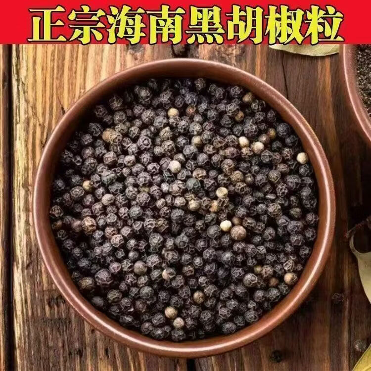 海南黑胡椒牛排精选家用烧烤现磨胡椒颗粒中药材 黑胡椒粒 300g*1袋