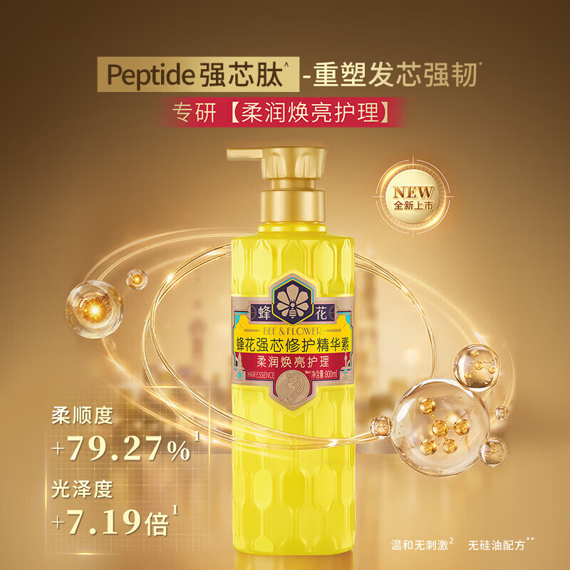 蜂花护发素王俊凯同款强芯修护精华素修护受损改善干枯烫染固色润发乳 柔润焕亮500ml