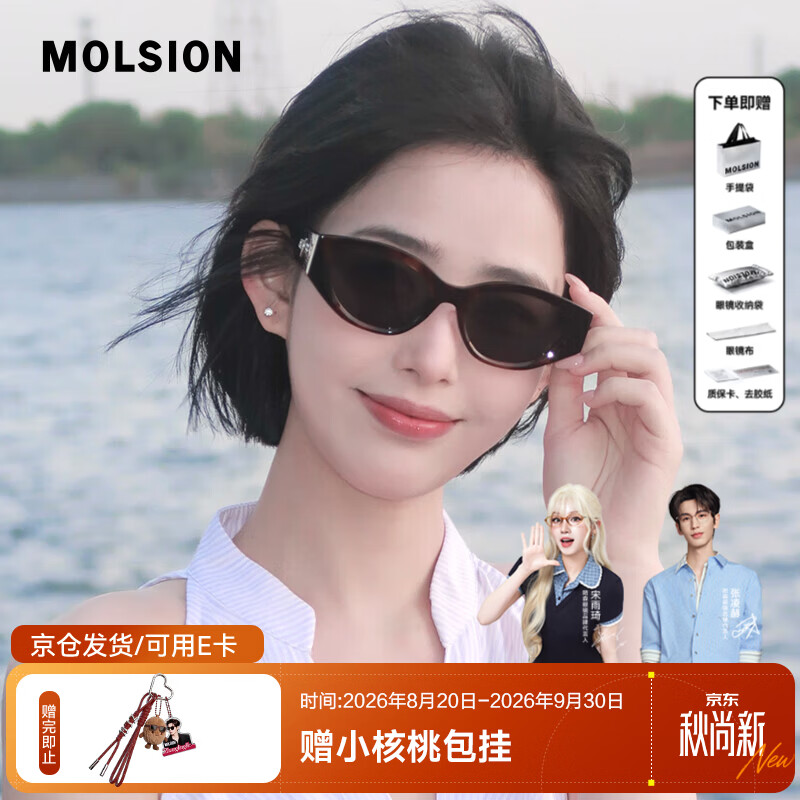 MOLSION陌森太阳镜【糖果镜】猫眼墨镜防晒百搭MS3123 C20 焦糖 高清偏光 不配度数