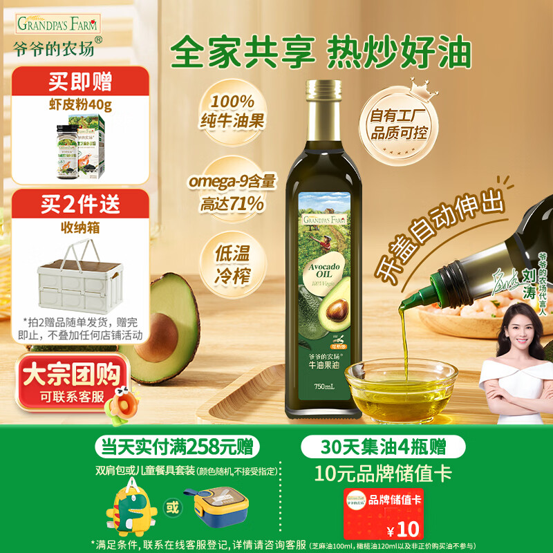 爷爷的农场牛油果油热炒油750ml 鳄梨油凉拌辅食油 送宝宝婴儿辅食谱1岁以上