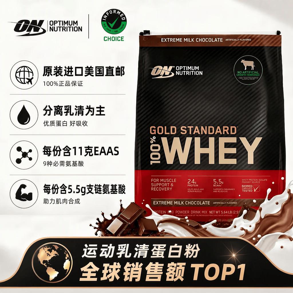 ON金标乳清蛋白粉袋装5.64磅 牛奶巧克力味 美国进口 分离乳清为主