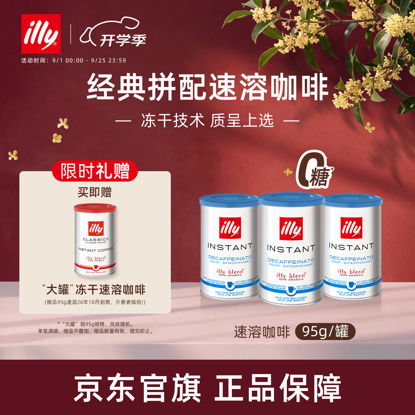 ILLYilly意利咖啡  进口9种拼配 100%阿拉比卡 冻干速溶咖啡粉95g低因 【温和轻感】微量咖啡因-速溶咖啡-95g*1罐