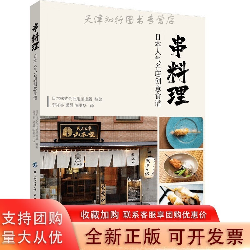 串料理:日本人气名创意食谱 日本料理、串