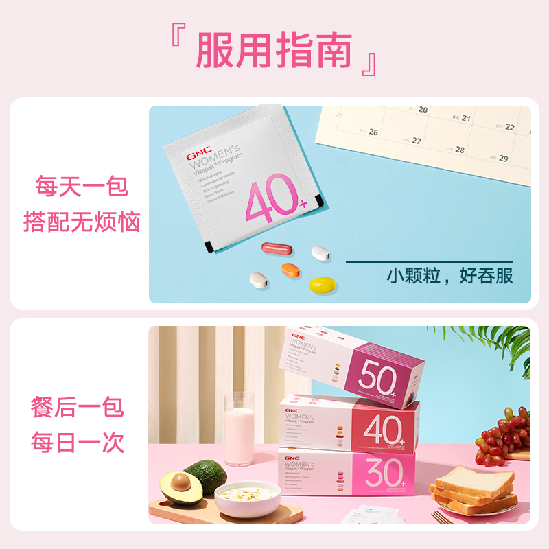 GNC健安喜女士营养包40【26年12月1日】复合维生素鱼油钙vd3 30袋/盒