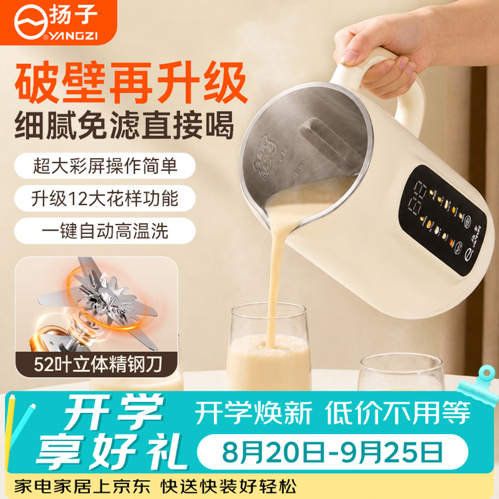 扬子破壁机全自动免煮家用多功能自清洁豆浆机1.8L大容量3-4人2026新款五谷杂粮静音免滤榨汁机SHJ-003