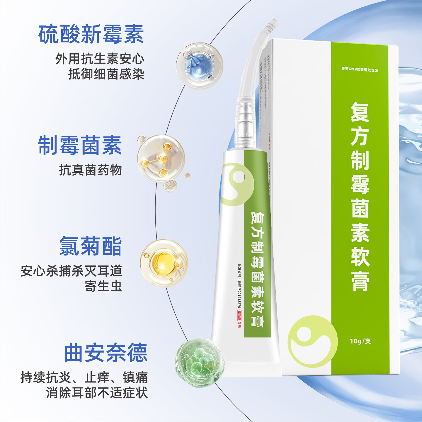 阳光鸟复方制霉菌素宠物耳螨软膏猫咪犬耳肤灵去耳螨耳炎专用药 复方制霉菌素软膏 10g*1盒